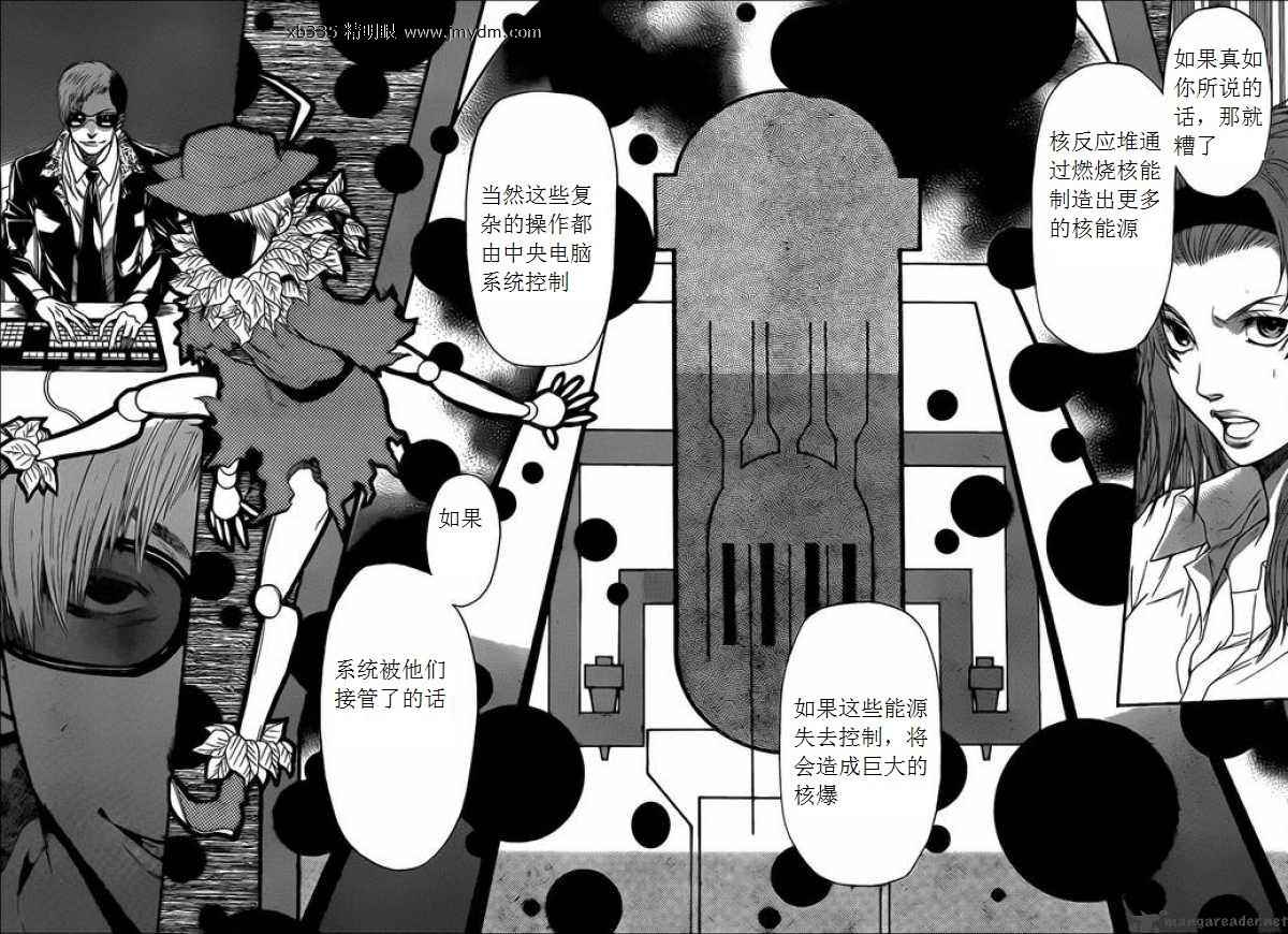 《潘朵拉之盒》漫画 27集