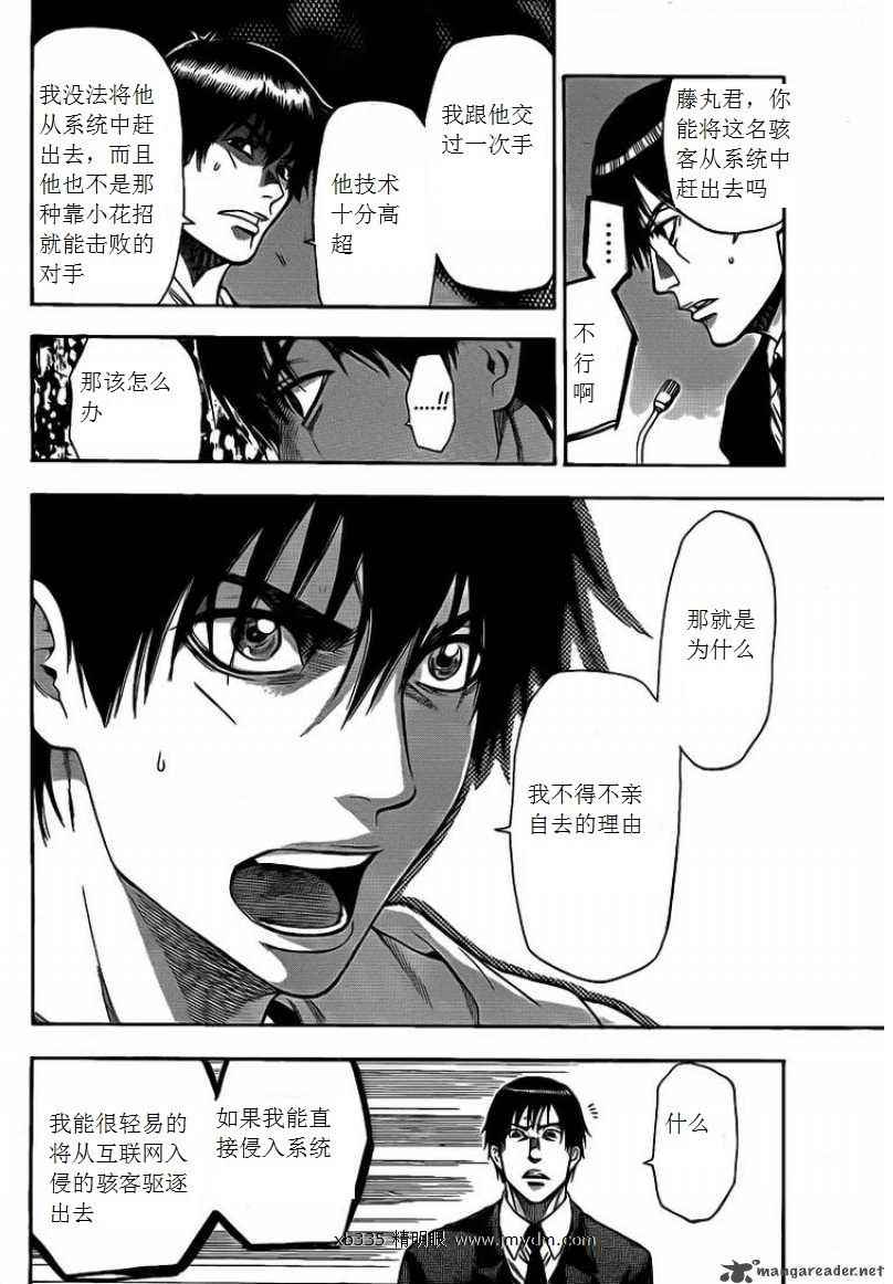 《潘朵拉之盒》漫画 27集