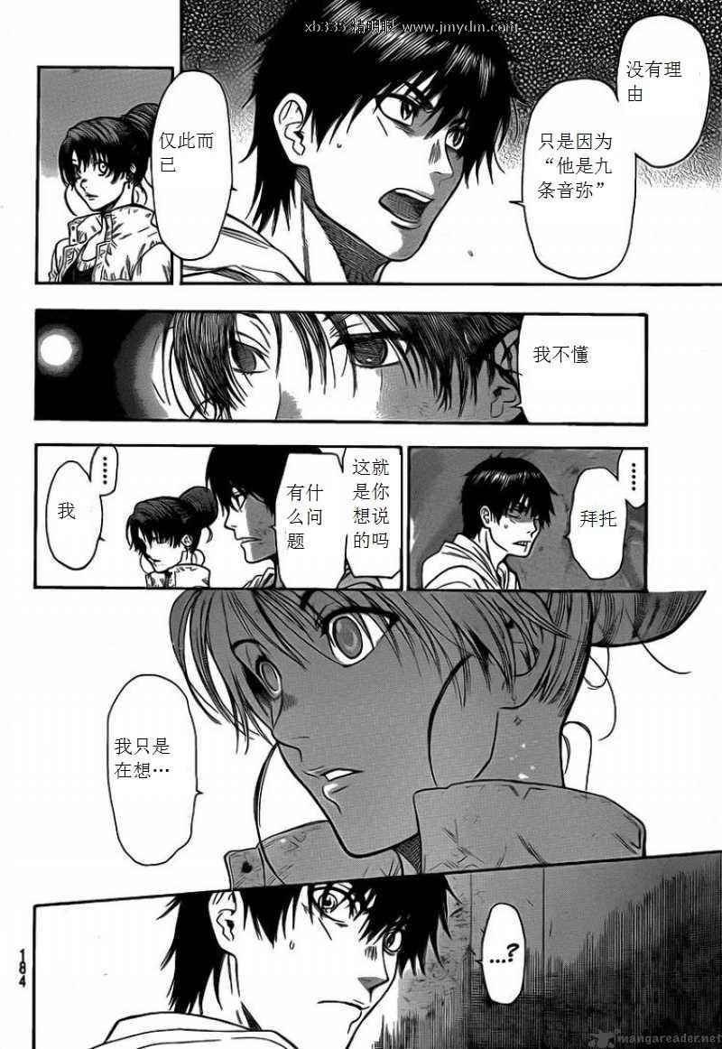 《潘朵拉之盒》漫画 27集