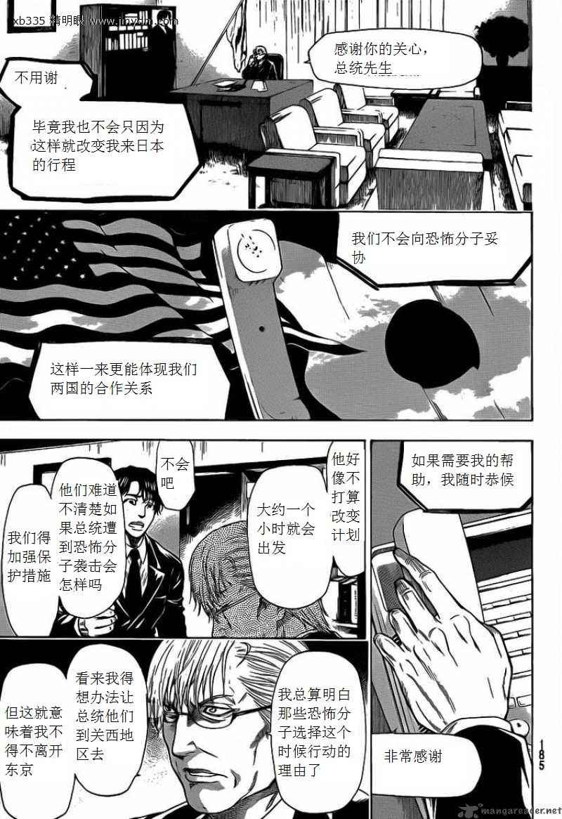 《潘朵拉之盒》漫画 27集