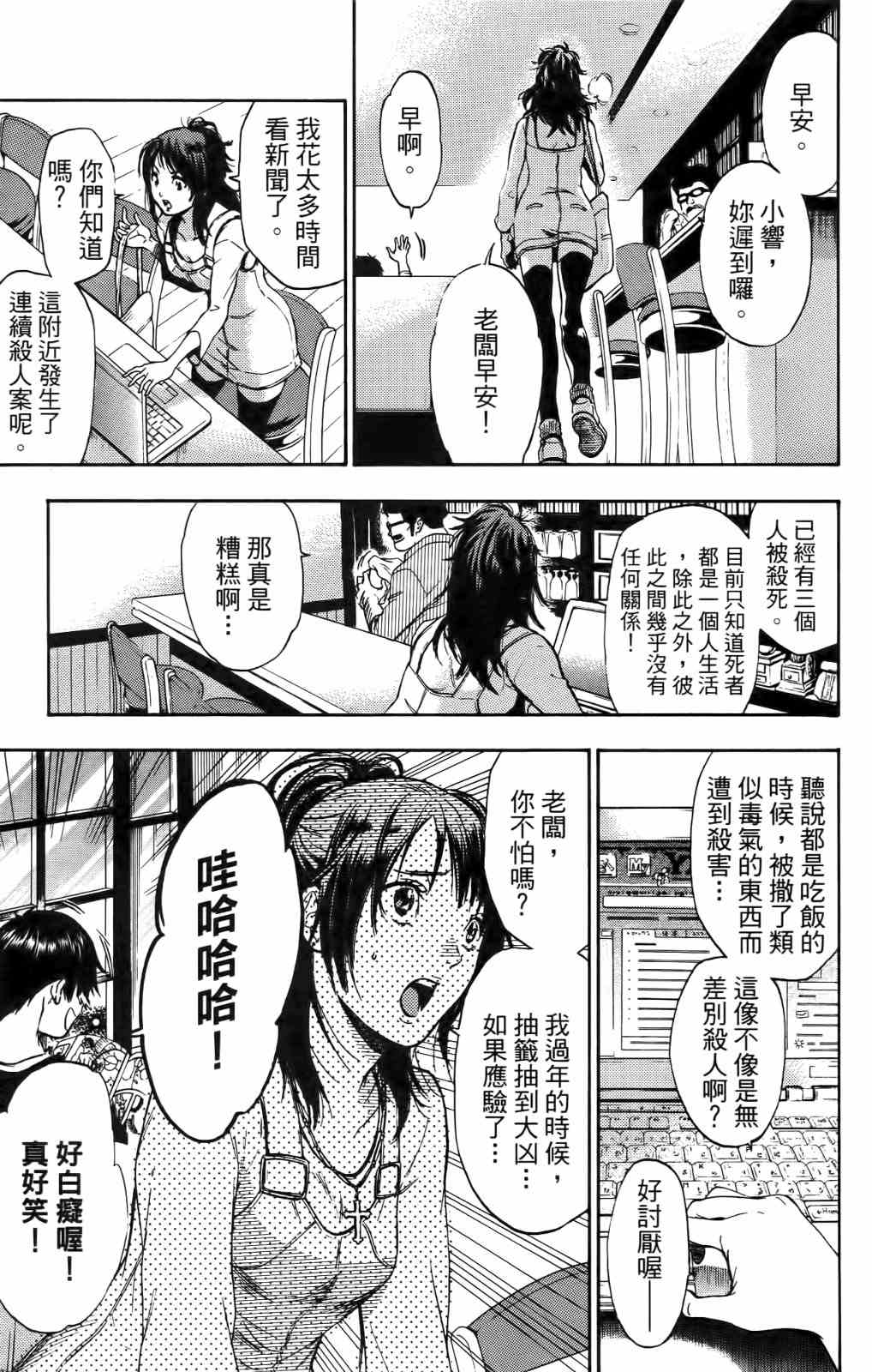 《潘朵拉之盒》漫画 血色星期一2 01卷