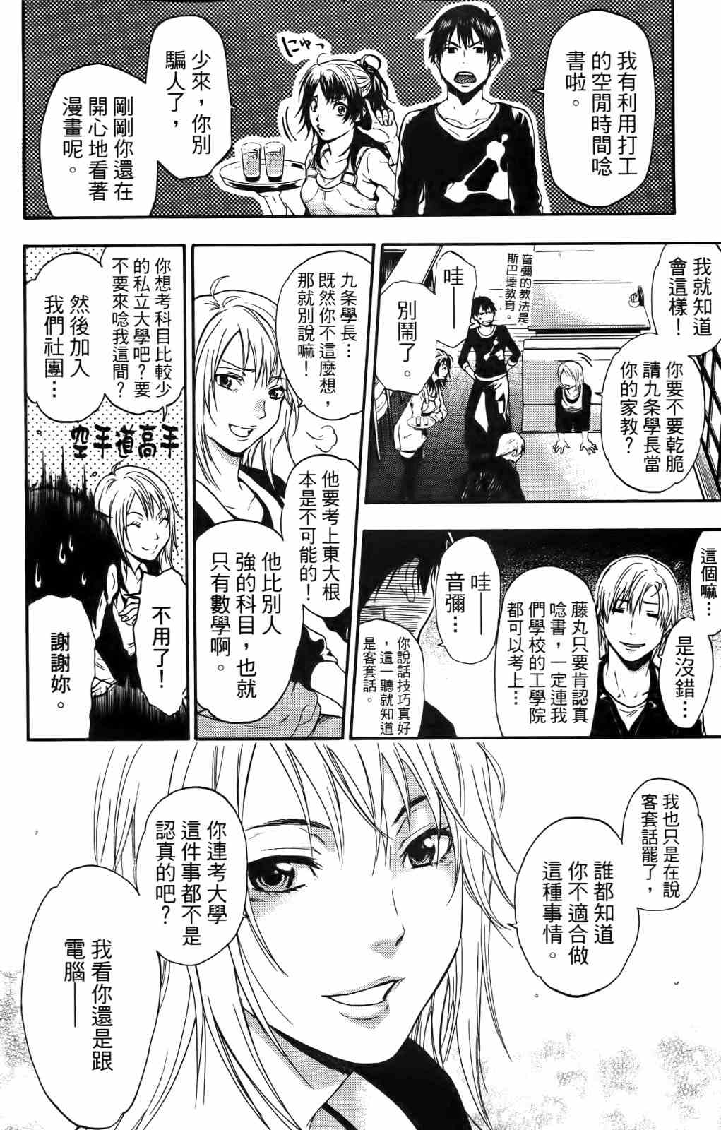 《潘朵拉之盒》漫画 血色星期一2 01卷