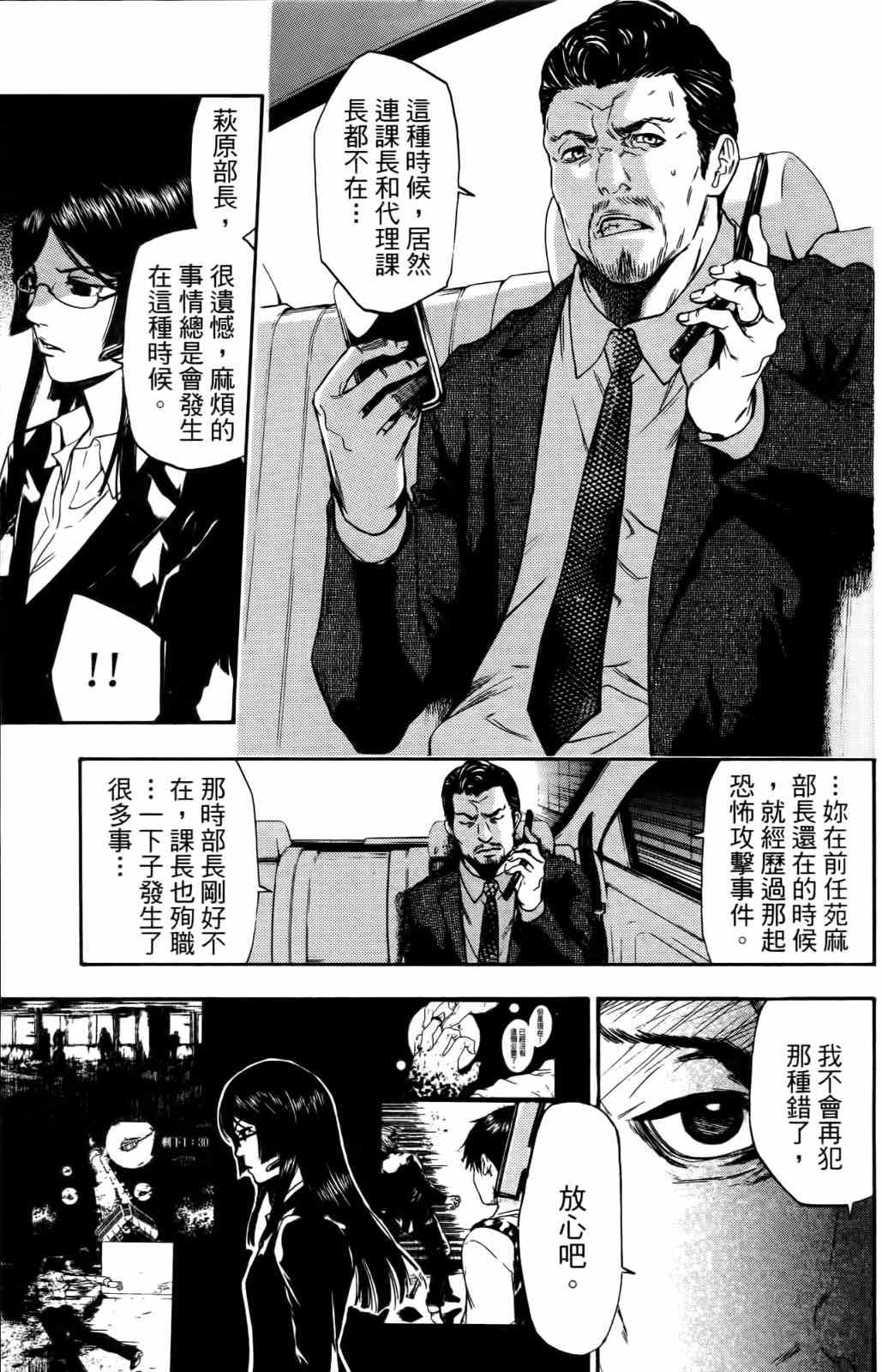 《潘朵拉之盒》漫画 血色星期一2 01卷