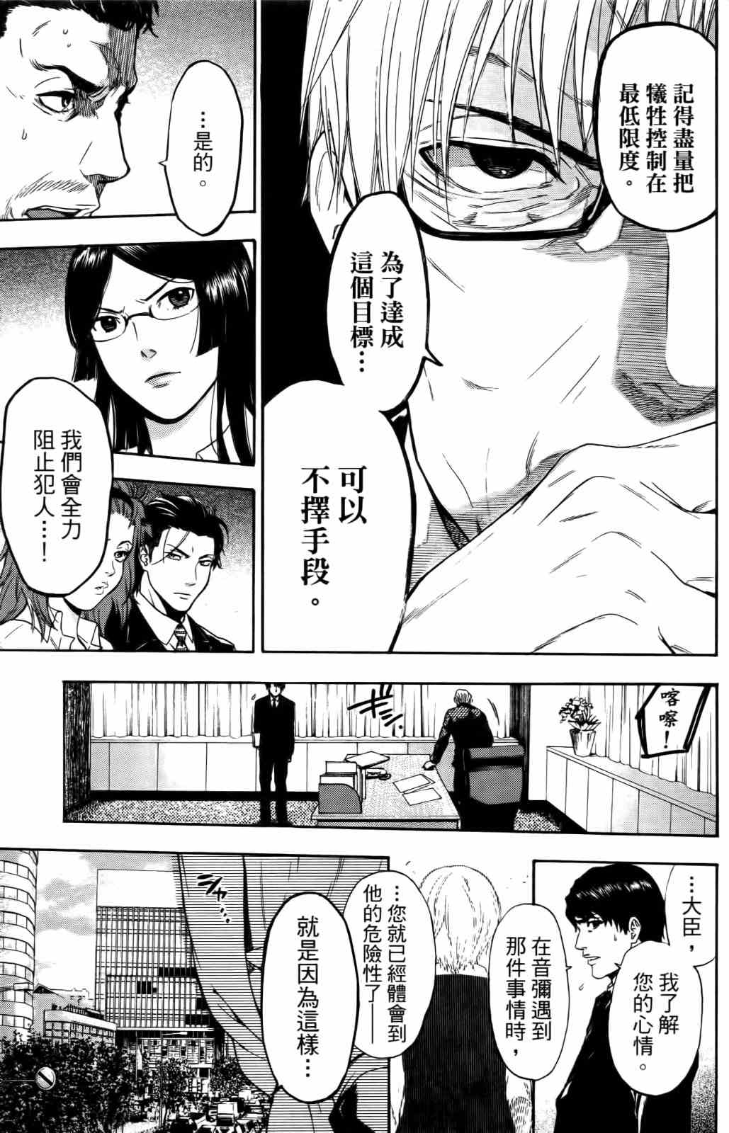 《潘朵拉之盒》漫画 血色星期一2 01卷