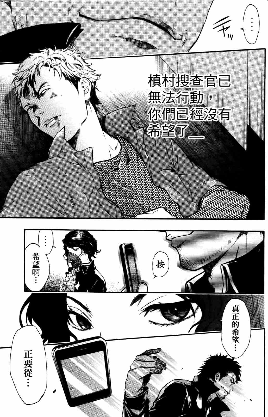 《潘朵拉之盒》漫画 血色星期一2 01卷