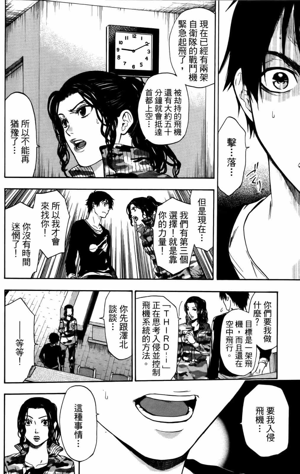 《潘朵拉之盒》漫画 血色星期一2 01卷