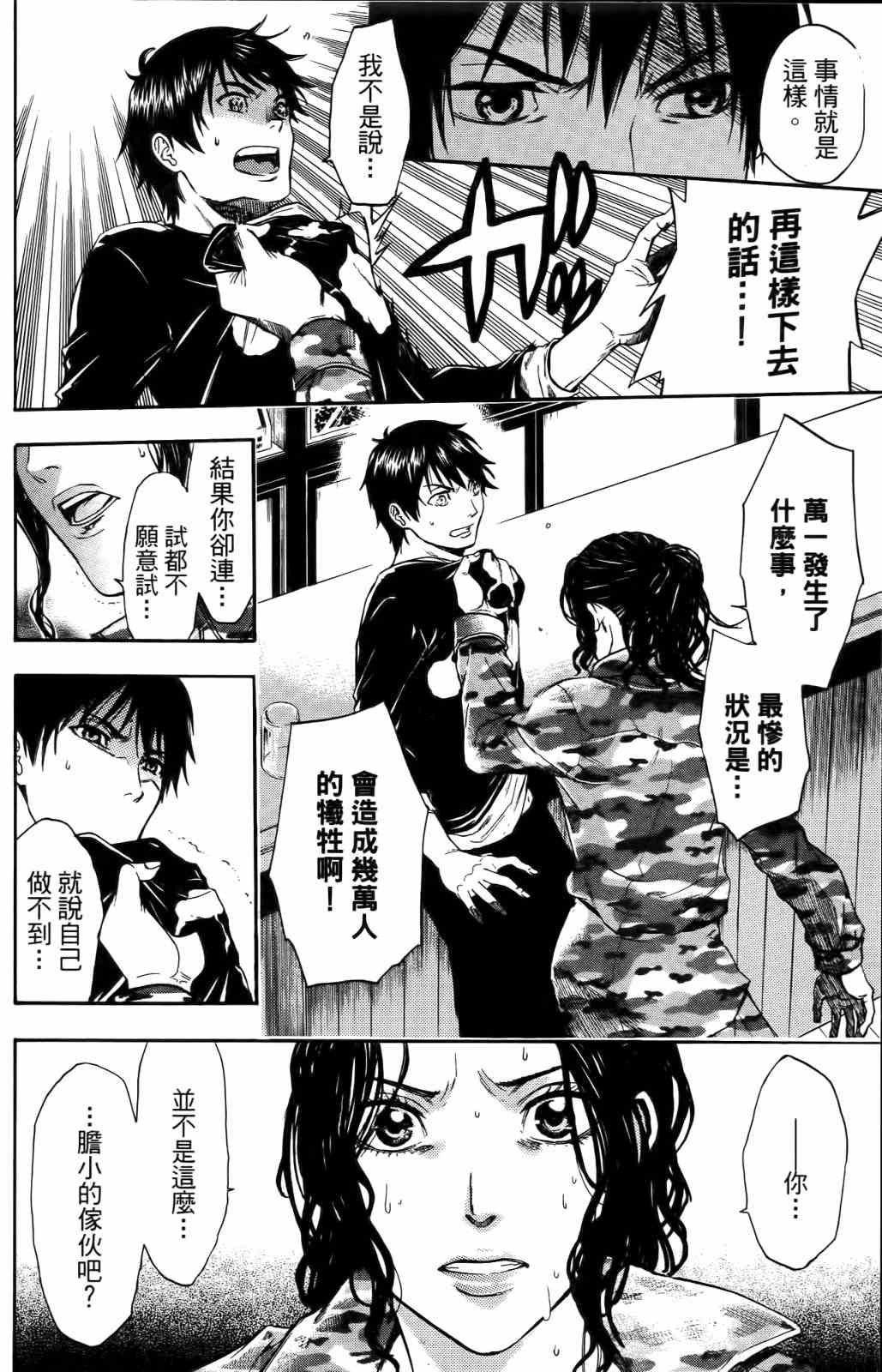 《潘朵拉之盒》漫画 血色星期一2 01卷