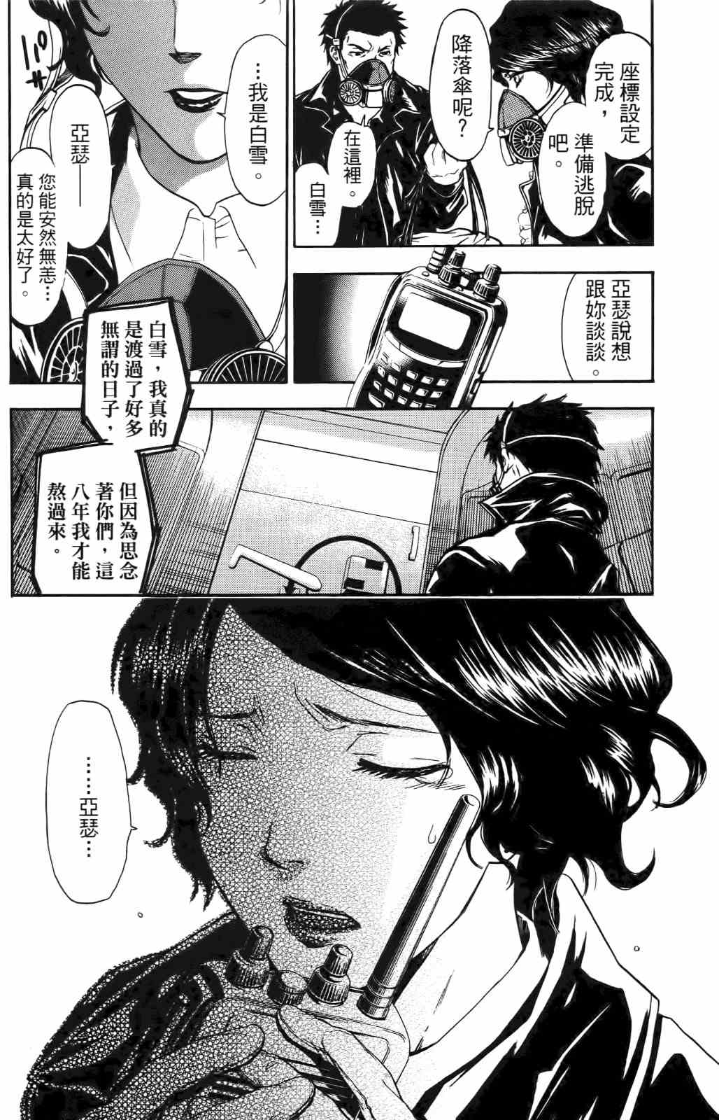 《潘朵拉之盒》漫画 血色星期一2 01卷