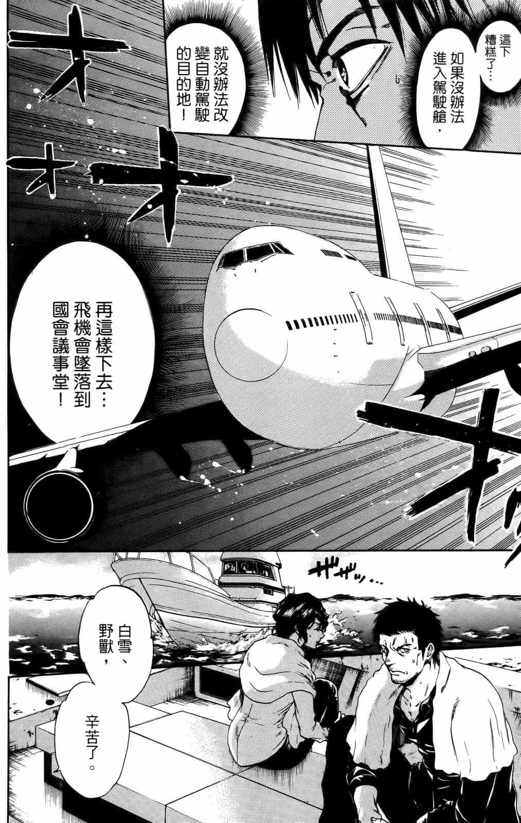 《潘朵拉之盒》漫画 血色星期一2 01卷