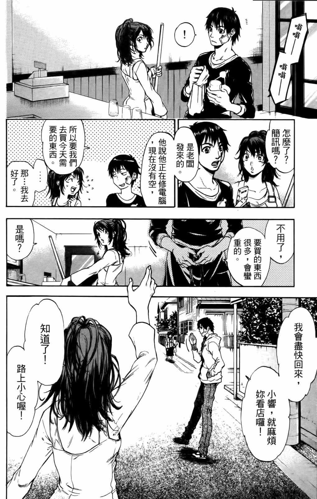 《潘朵拉之盒》漫画 血色星期一2 01卷