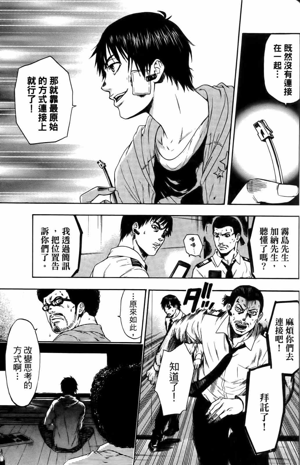 《潘朵拉之盒》漫画 血色星期一2 01卷