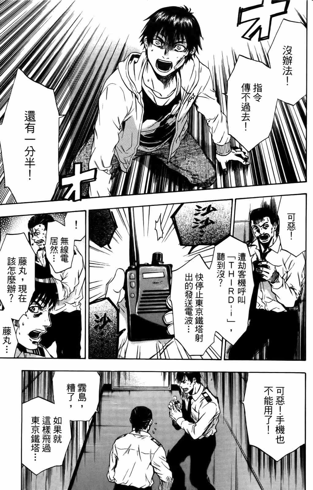 《潘朵拉之盒》漫画 血色星期一2 01卷