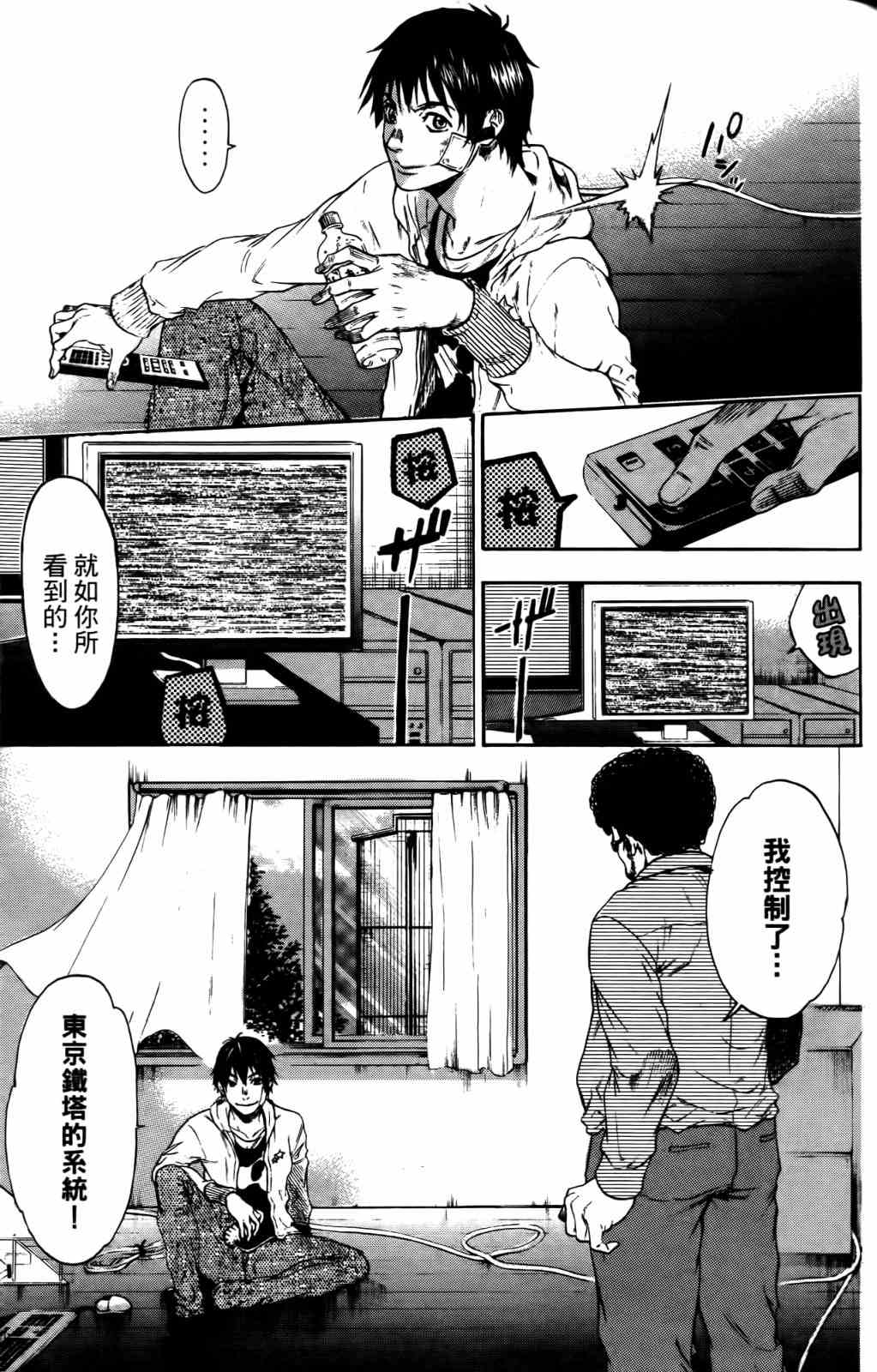 《潘朵拉之盒》漫画 血色星期一2 01卷