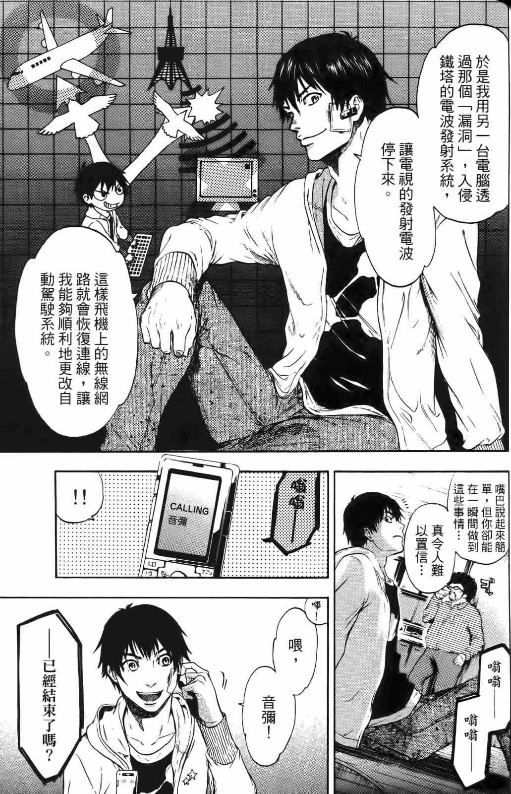 《潘朵拉之盒》漫画 血色星期一2 01卷