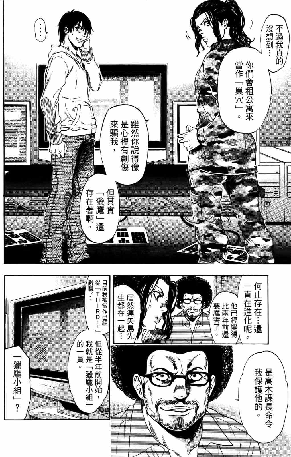 《潘朵拉之盒》漫画 血色星期一2 01卷