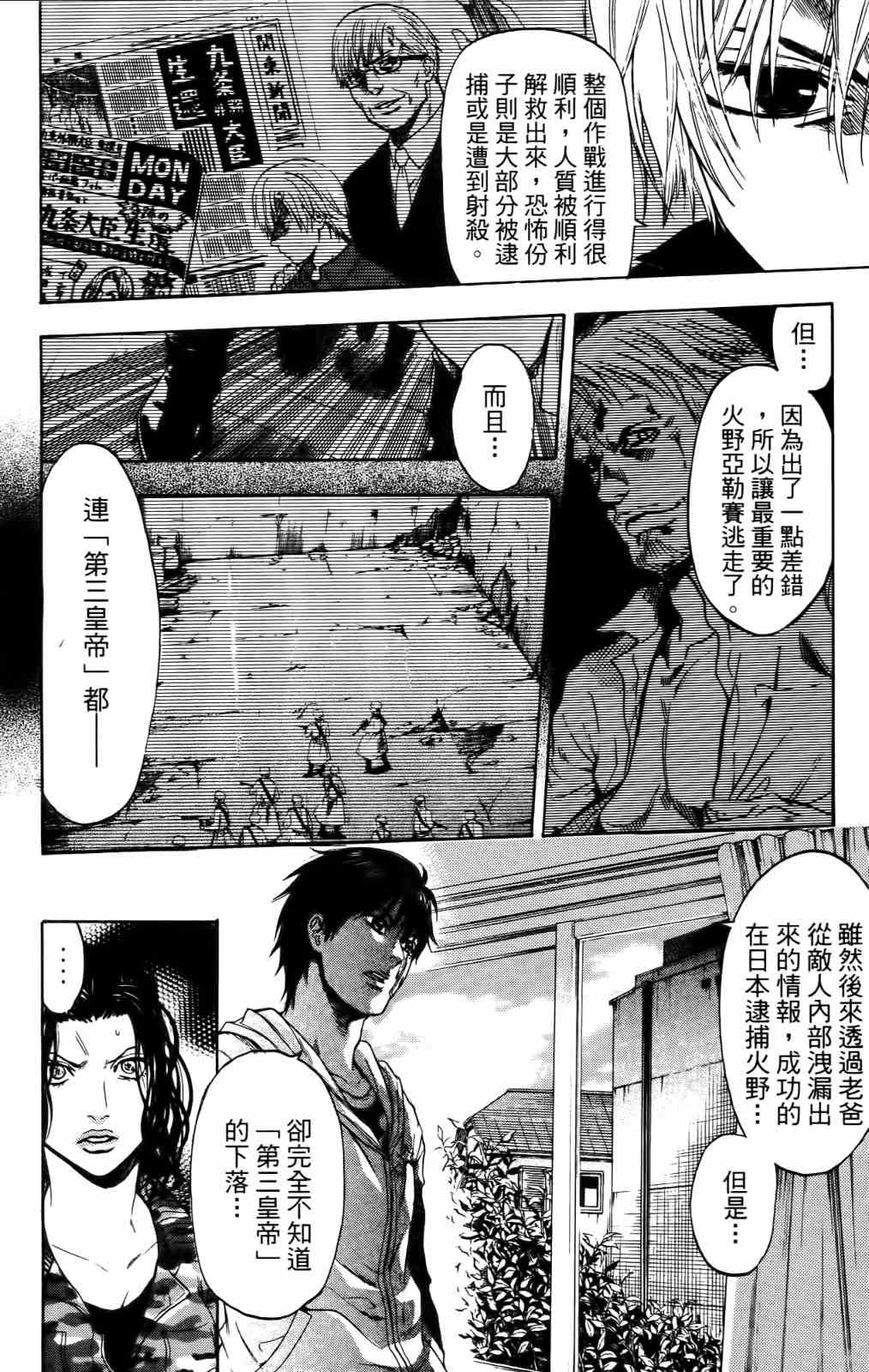 《潘朵拉之盒》漫画 血色星期一2 01卷