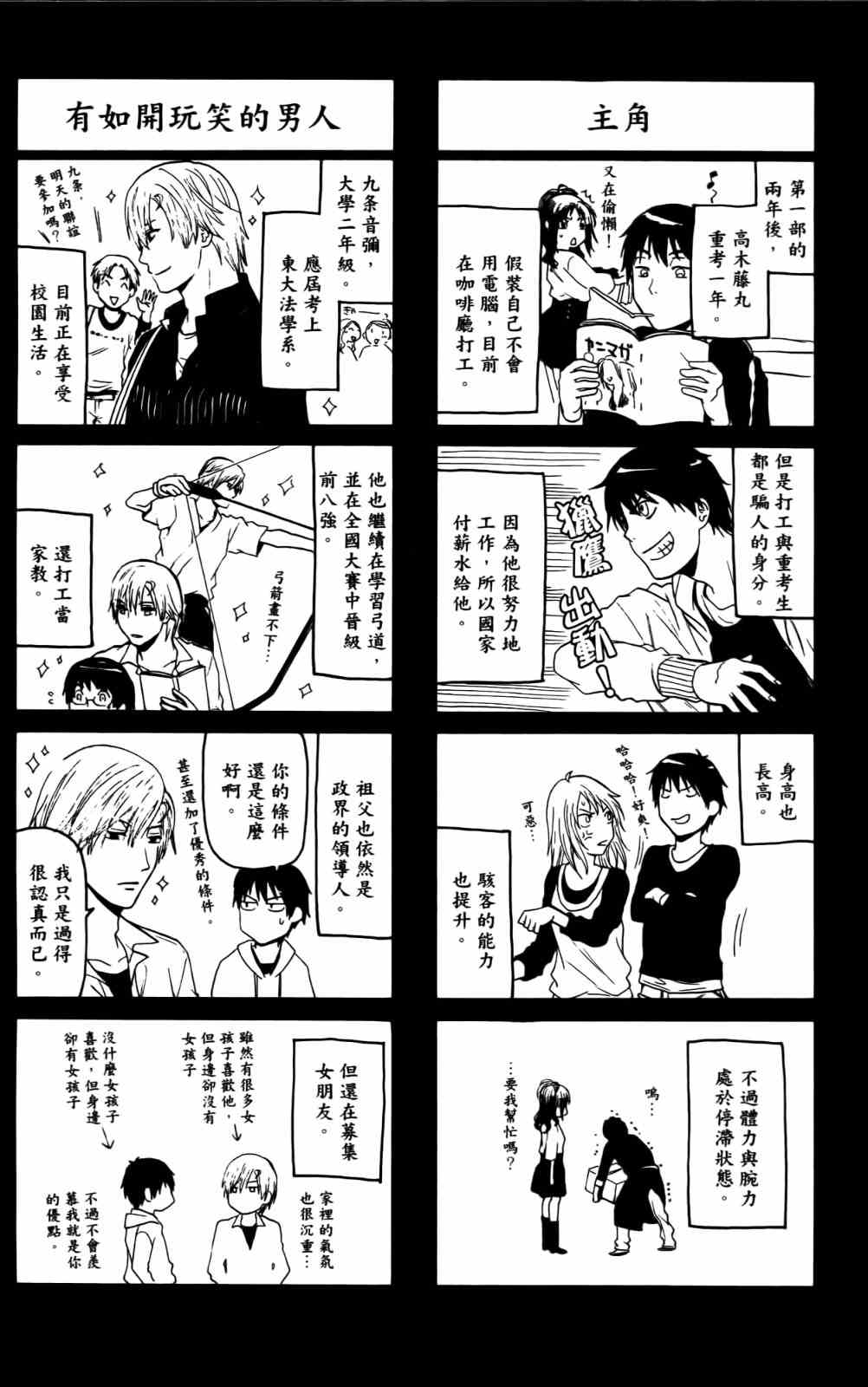 《潘朵拉之盒》漫画 血色星期一2 01卷