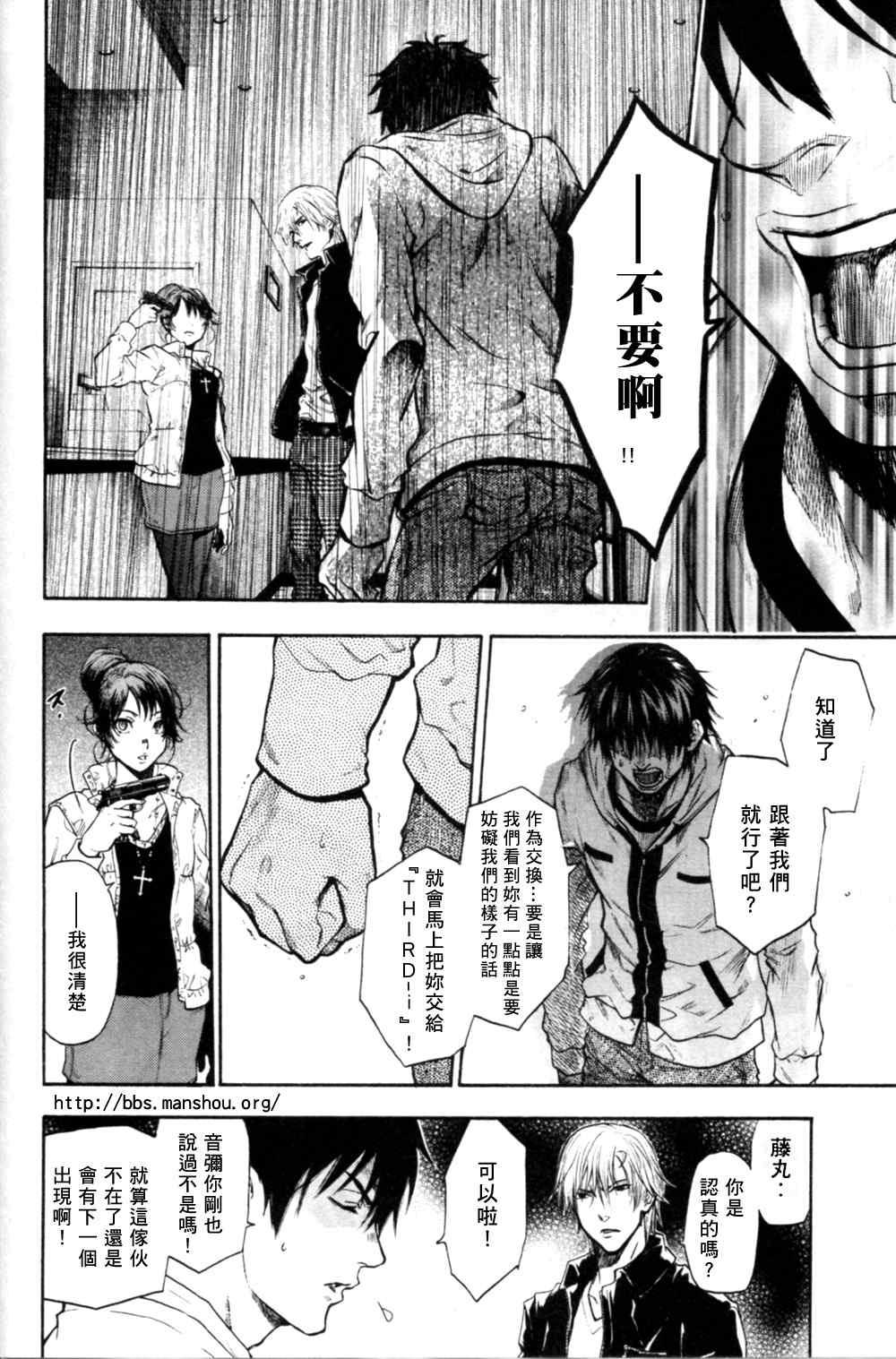 《潘朵拉之盒》漫画 13集