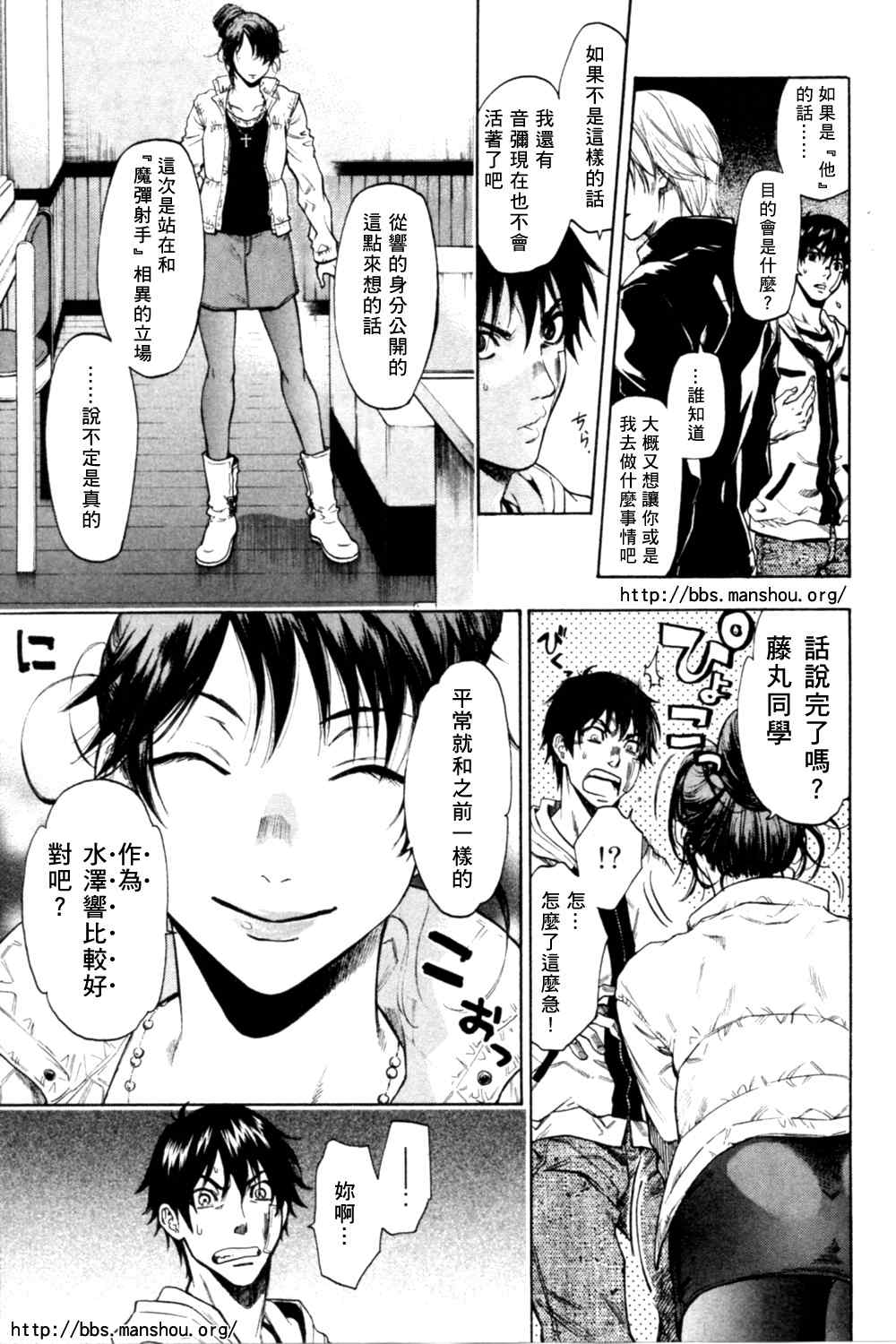 《潘朵拉之盒》漫画 13集