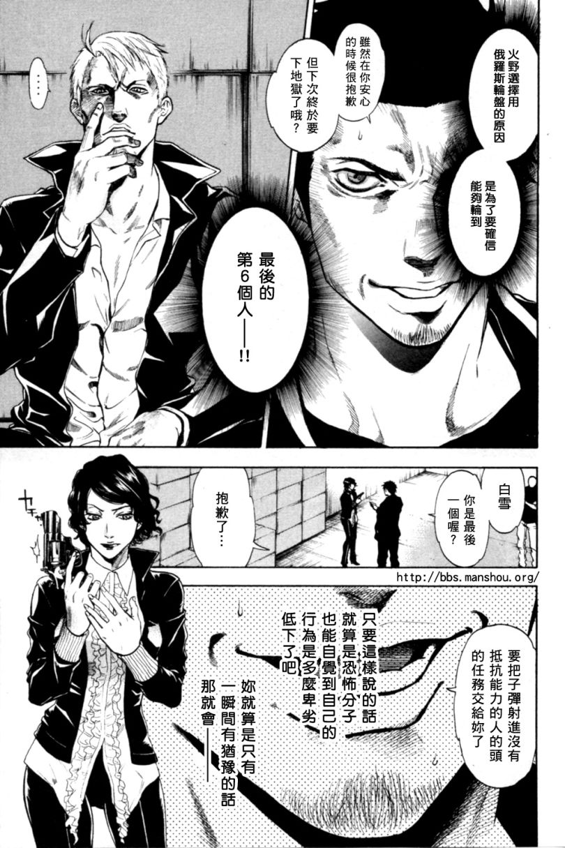 《潘朵拉之盒》漫画 12集