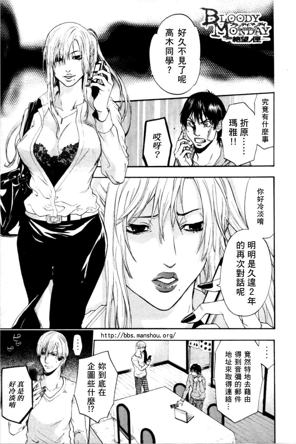 《潘朵拉之盒》漫画 08集