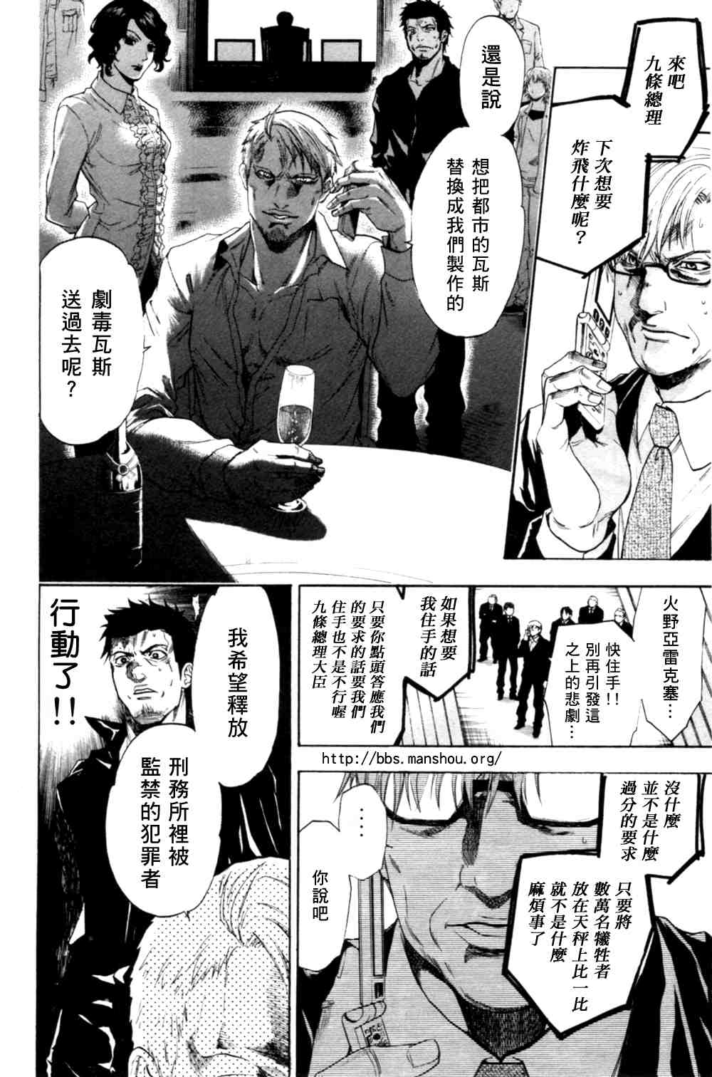 《潘朵拉之盒》漫画 08集