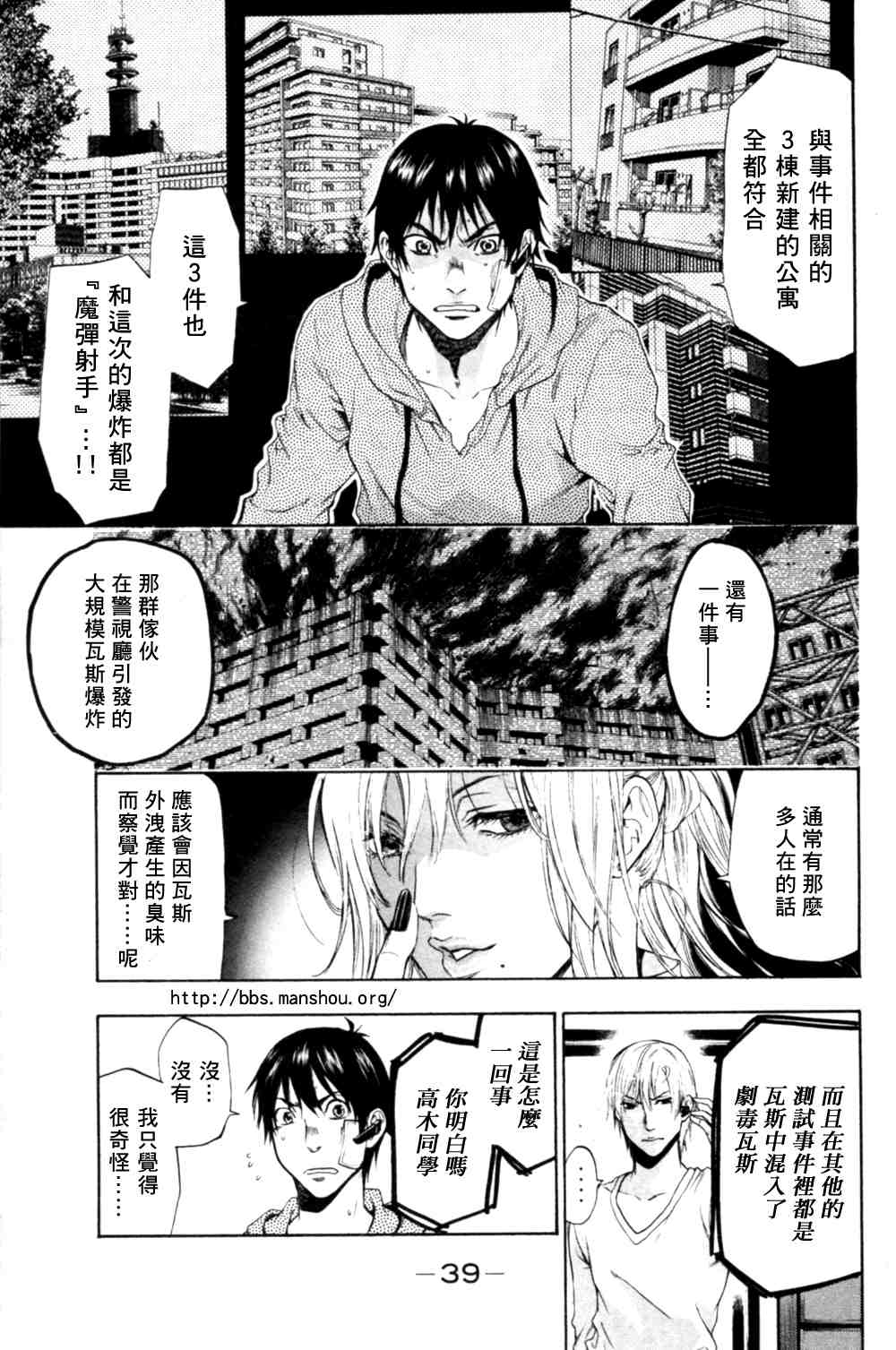 《潘朵拉之盒》漫画 08集