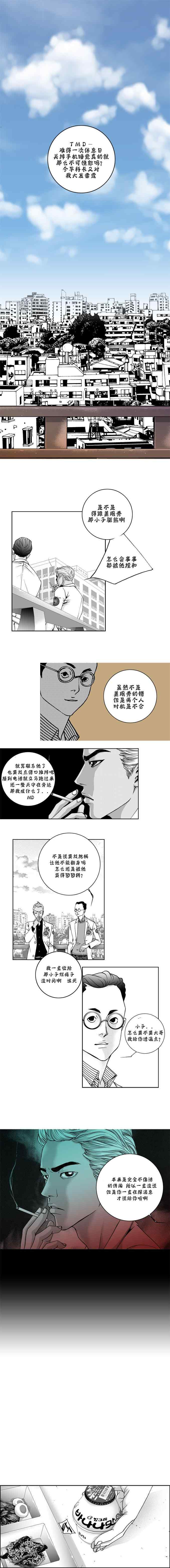 《两个婚礼和一个葬礼》漫画 024集