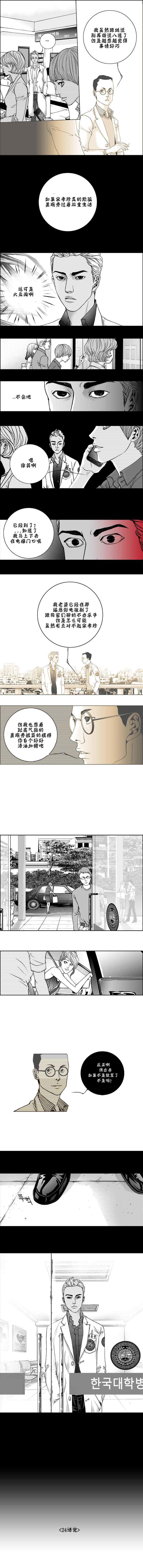 《两个婚礼和一个葬礼》漫画 024集