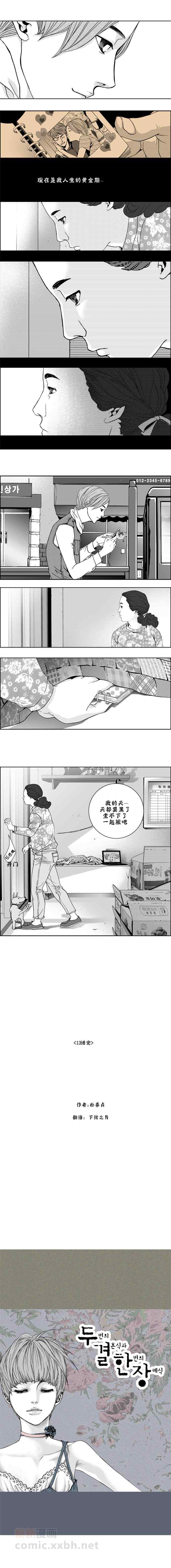 《两个婚礼和一个葬礼》漫画 013集