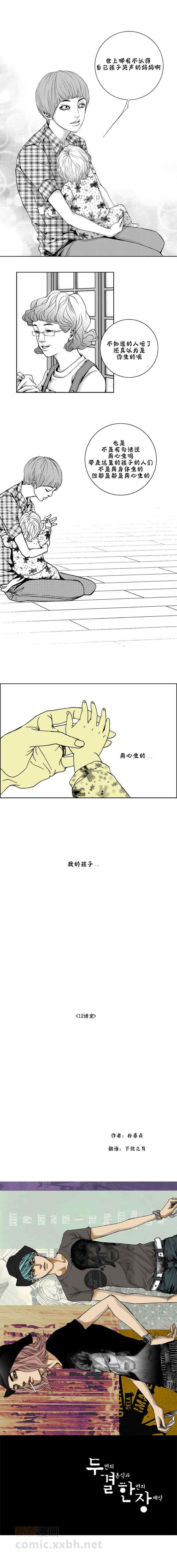 《两个婚礼和一个葬礼》漫画 012集