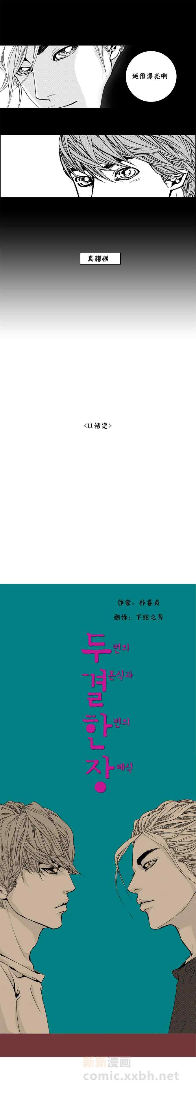 《两个婚礼和一个葬礼》漫画 011集