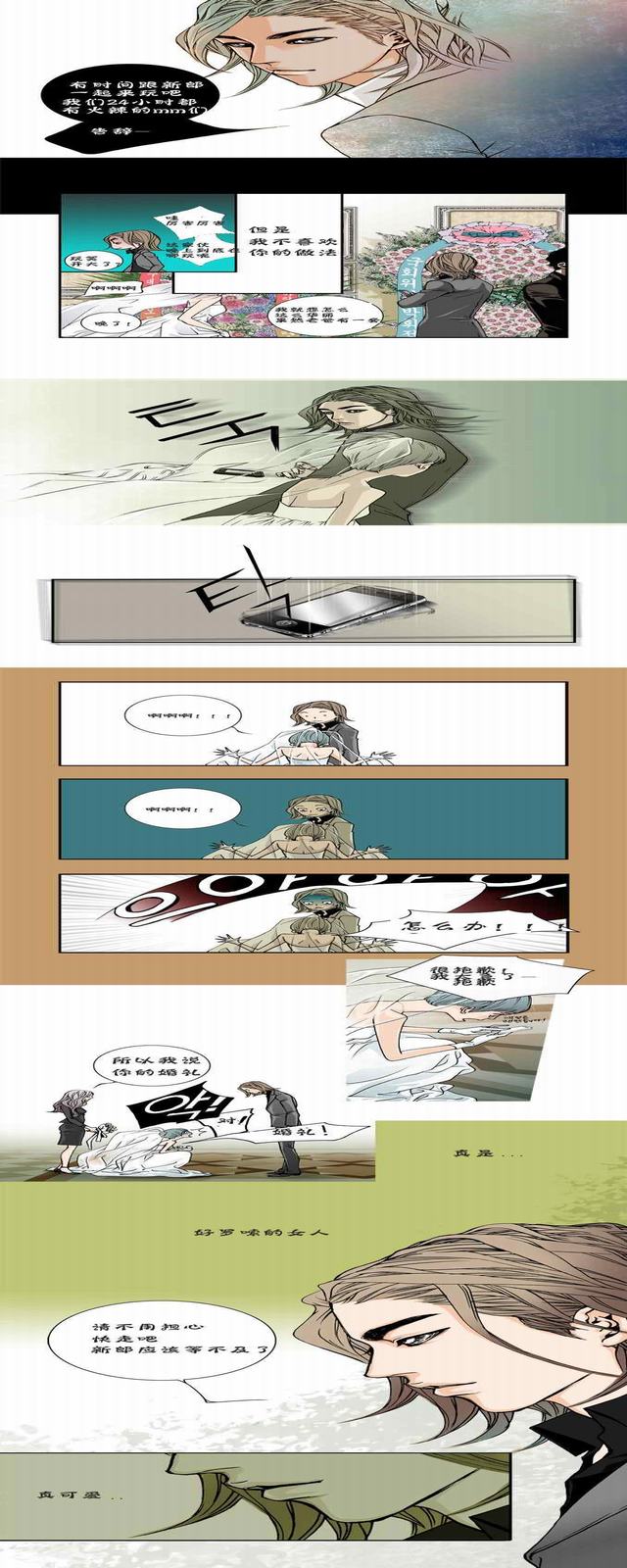 《两个婚礼和一个葬礼》漫画 001集