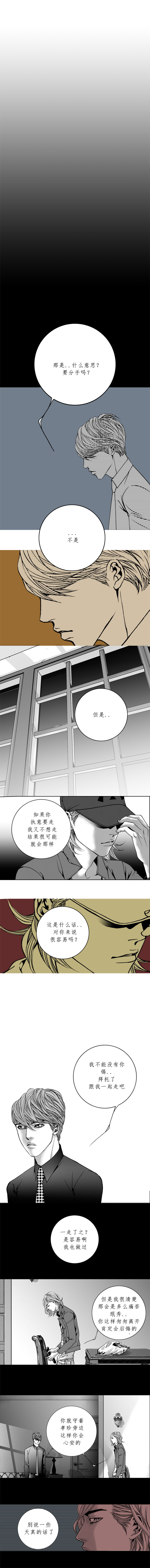 《两个婚礼和一个葬礼》漫画 032话