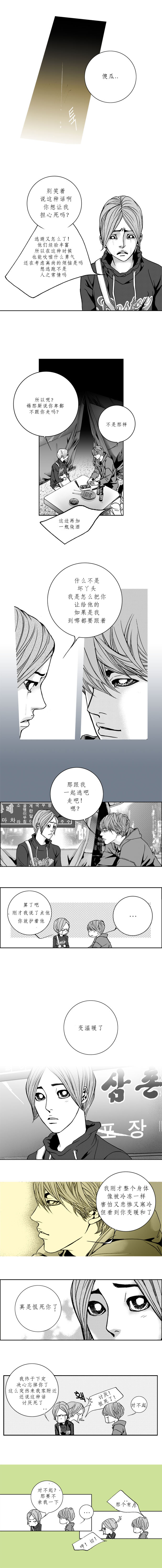 《两个婚礼和一个葬礼》漫画 033话