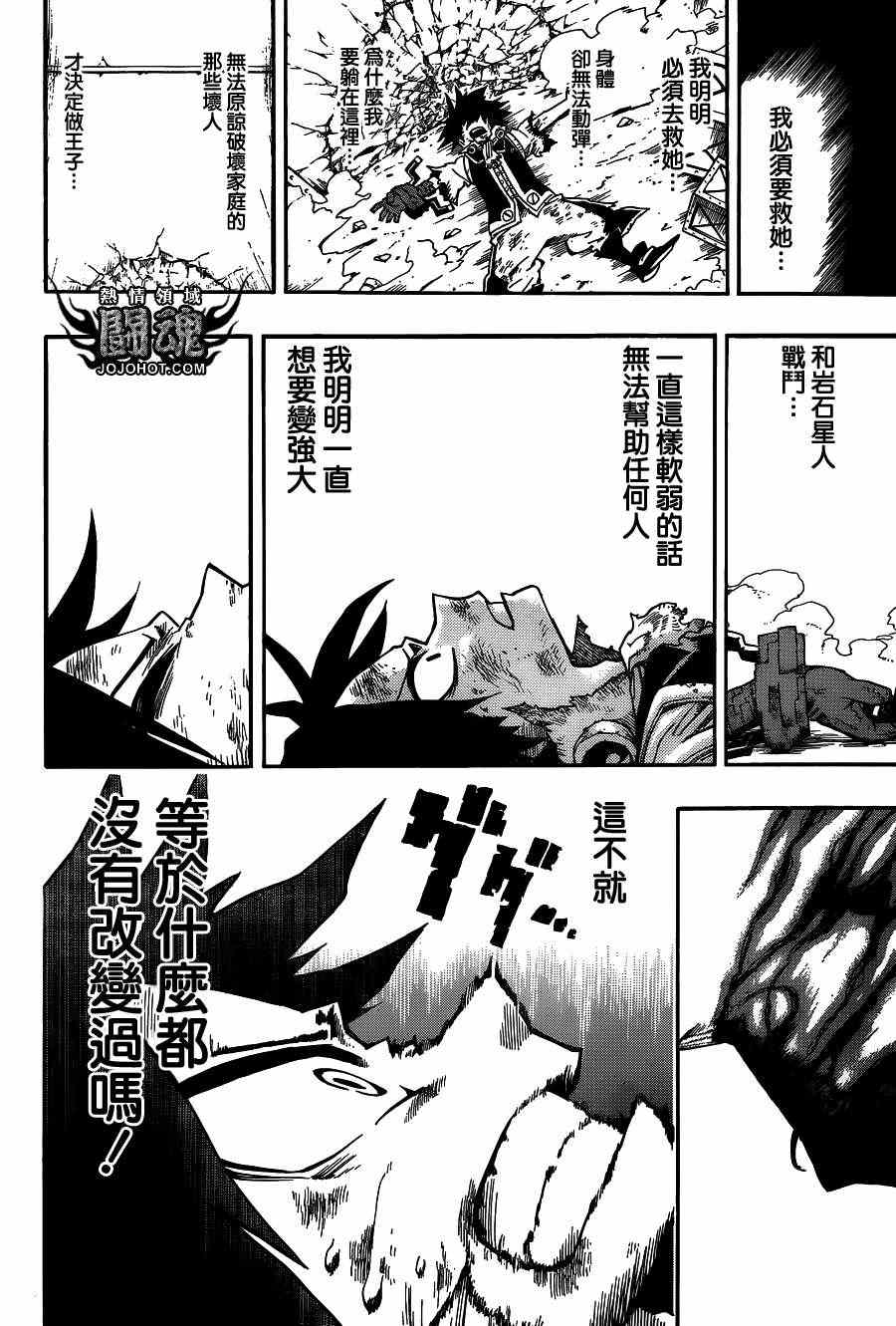 《战星的巴尔基》漫画 011集