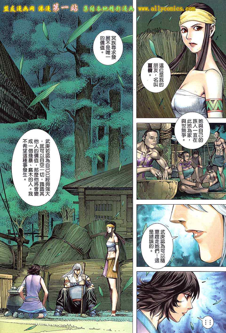 《封神纪2》漫画 062卷