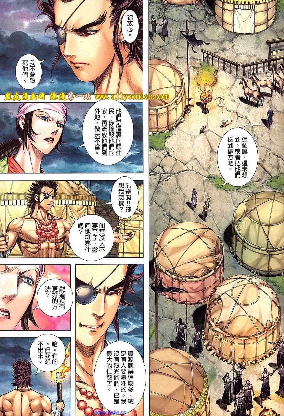 《封神纪2》漫画 061卷