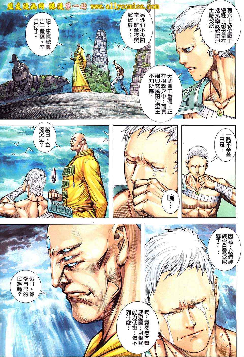 《封神纪2》漫画 060卷