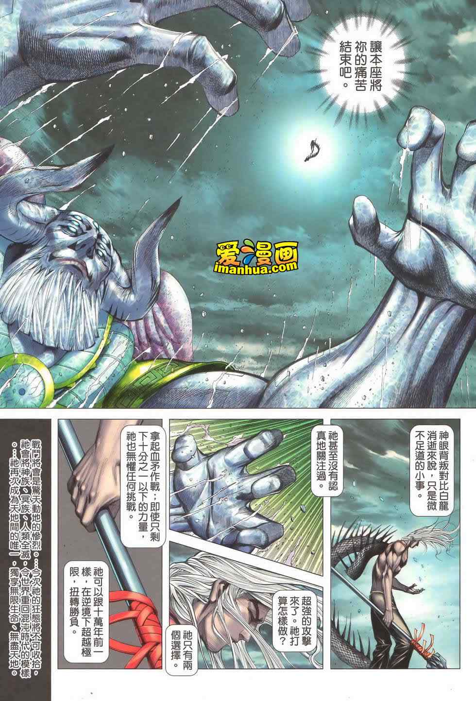 《封神纪2》漫画 059卷