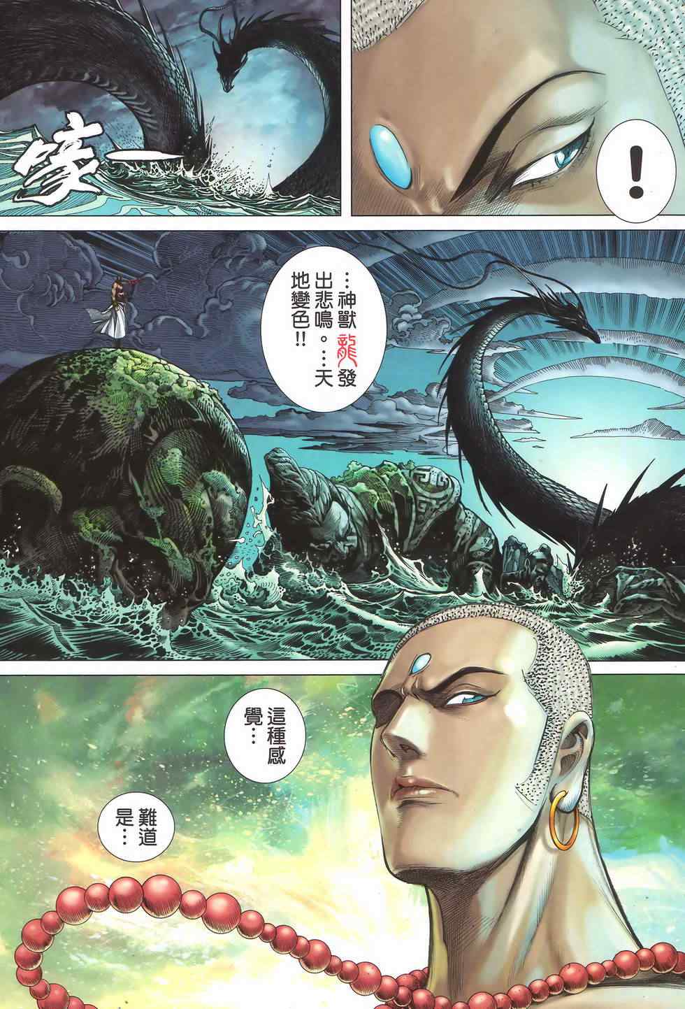 《封神纪2》漫画 059卷