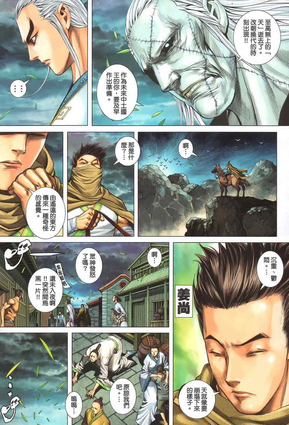 《封神纪2》漫画 059卷