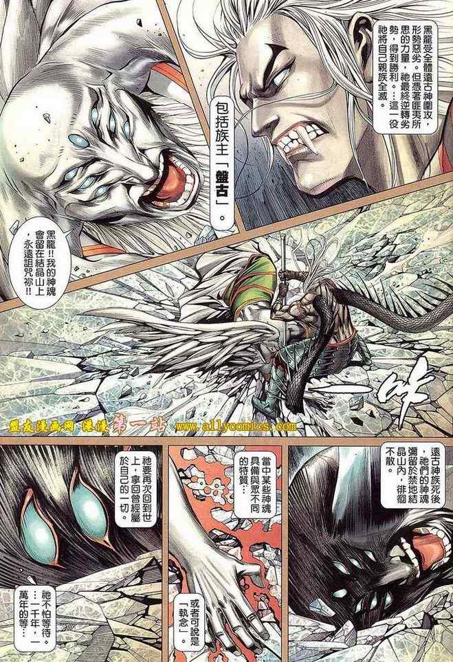 《封神纪2》漫画 058卷