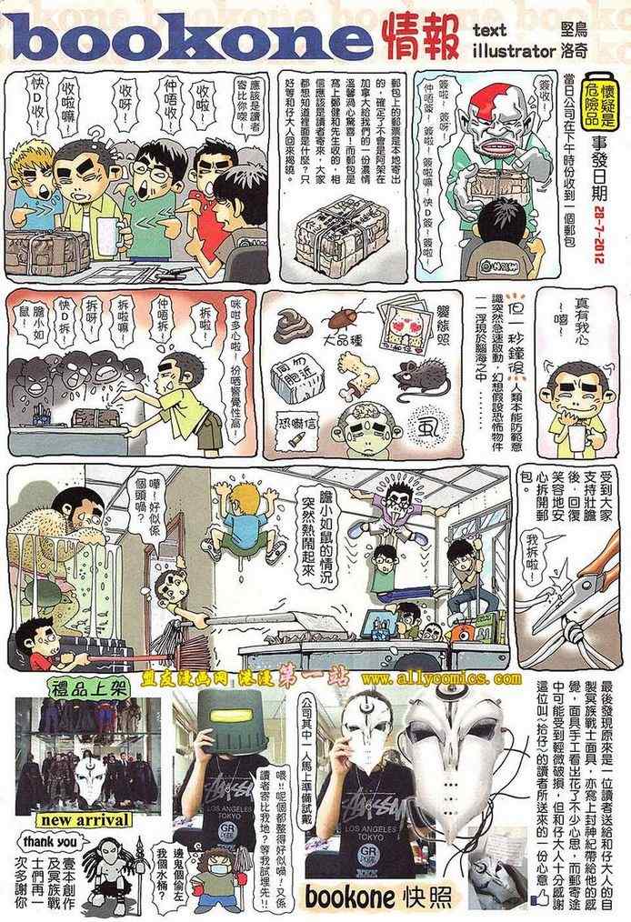 《封神纪2》漫画 058卷