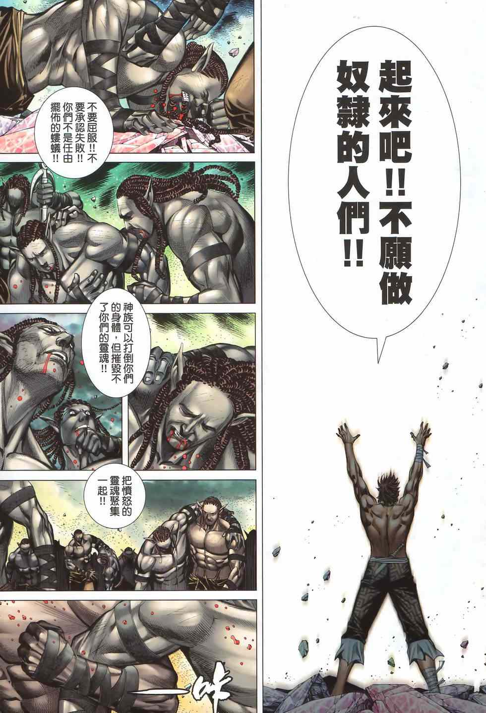 《封神纪2》漫画 057卷