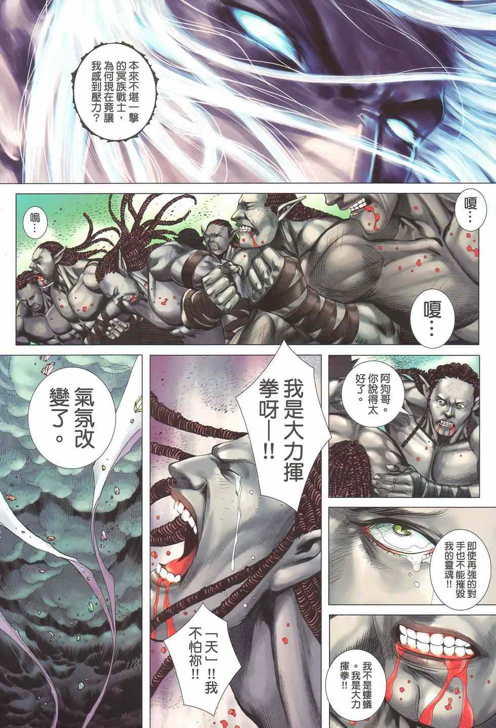 《封神纪2》漫画 057卷