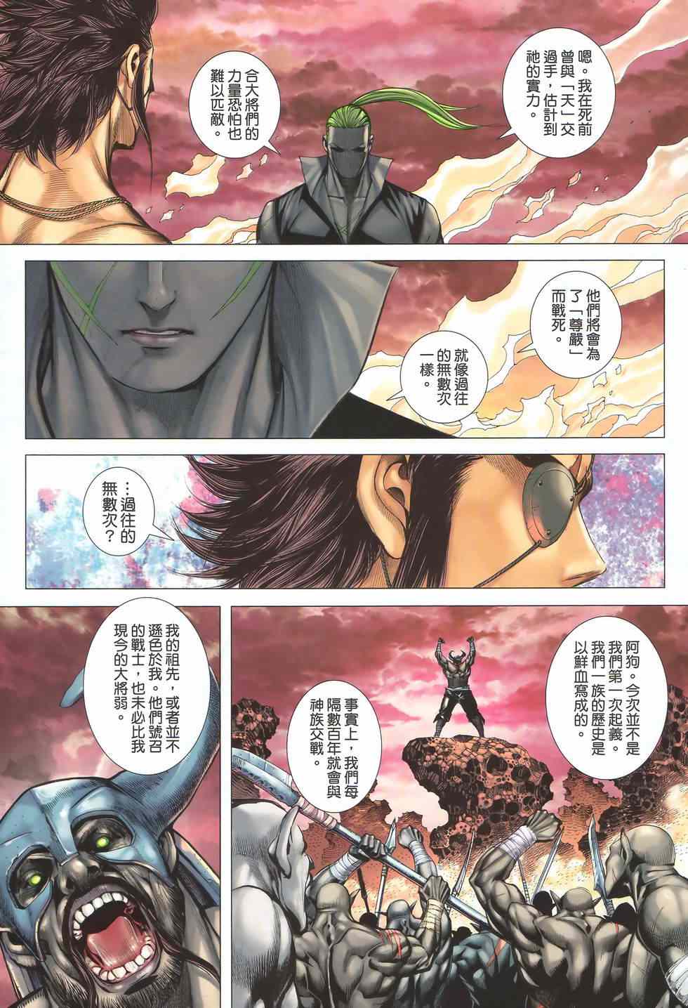 《封神纪2》漫画 056卷