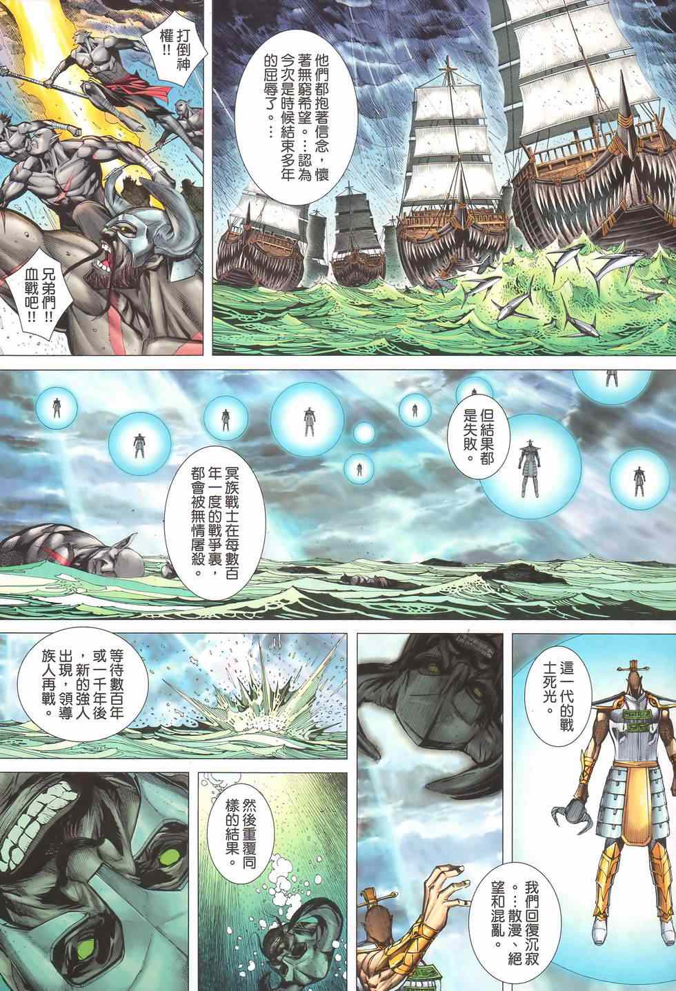 《封神纪2》漫画 056卷