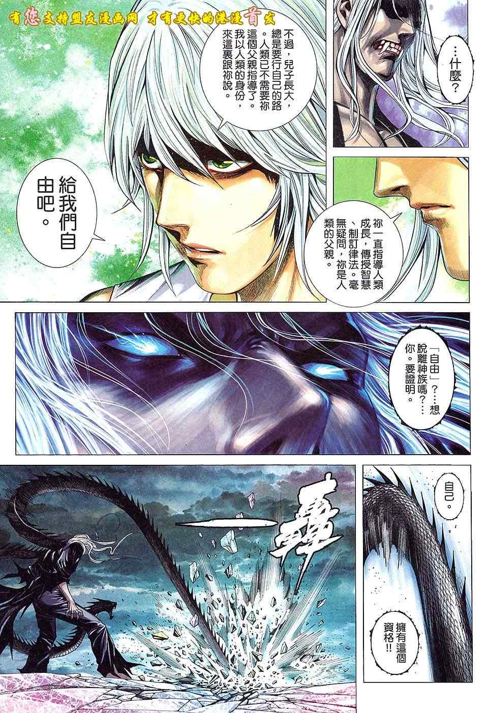 《封神纪2》漫画 051卷