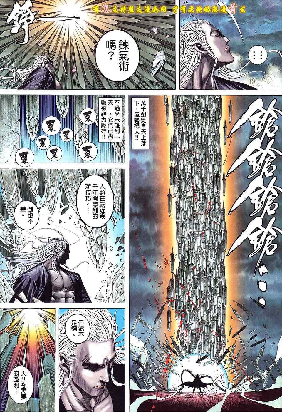 《封神纪2》漫画 051卷